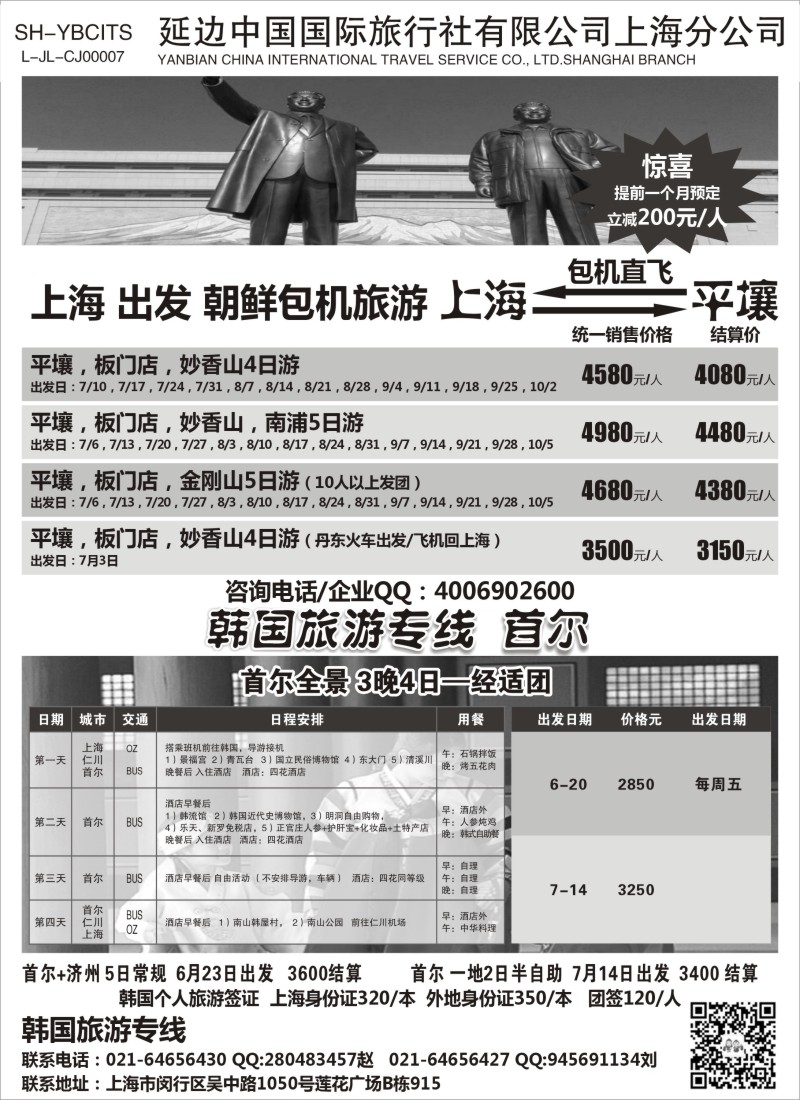 出境篇 延边中国
