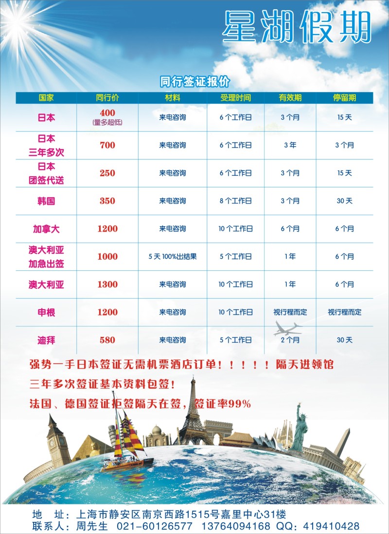 出境篇 星湖假期