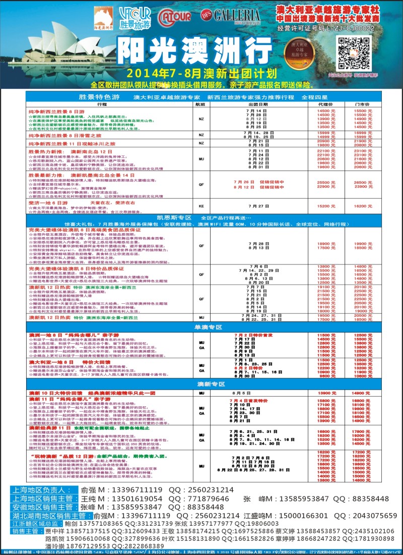 出境篇 阳光澳洲（上海）常规