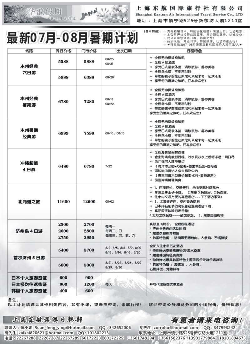 出境篇-华瀛假期--上海东航国旅日韩部（上海国际板）