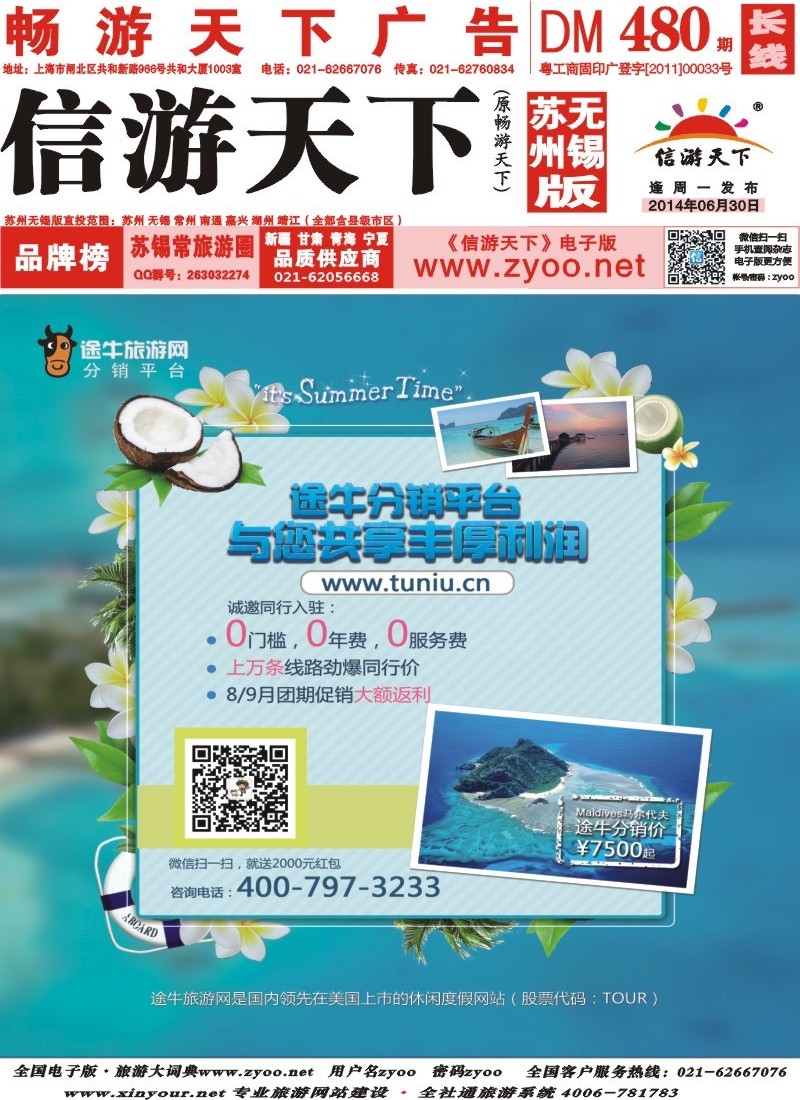 c封面 途牛分销平台