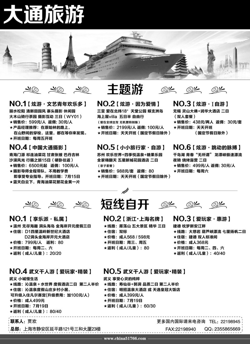 江苏·浙江·上海篇 大通旅游（上海）