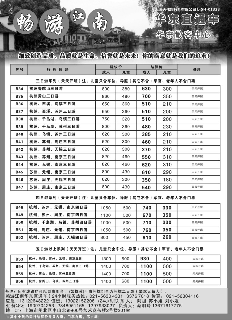 江苏·浙江·上海篇 畅游江南-华东直通车（上海版）2