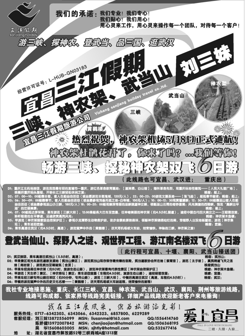 c30三峡、神农架、武当山专线（三江假期刘三妹）三峡
