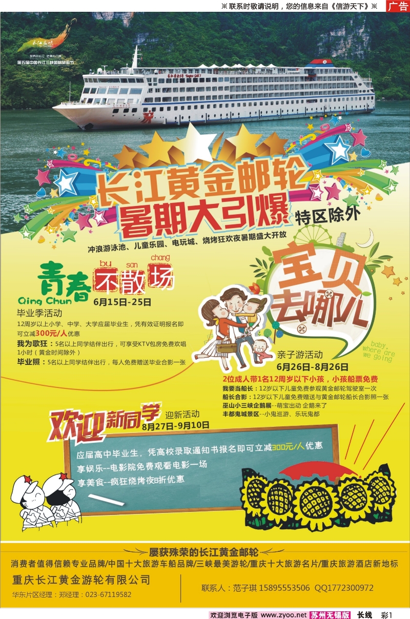 c彩1长江黄金系列邮轮--三峡三峡