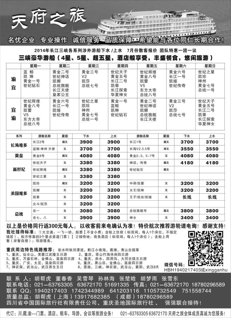 川藏三峡鄂渝篇-天府之旅-三峡豪华游船（上海版）