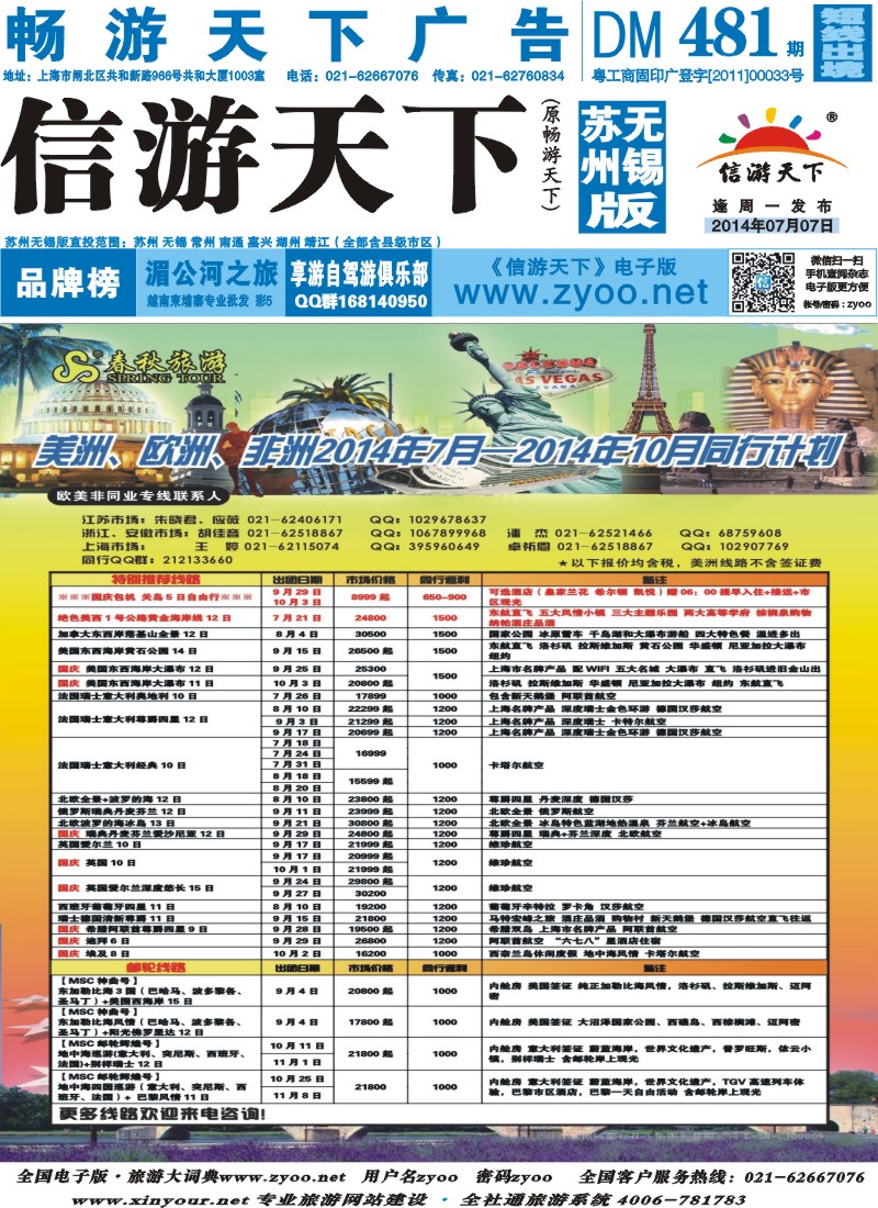 d封面 春秋国际旅行社