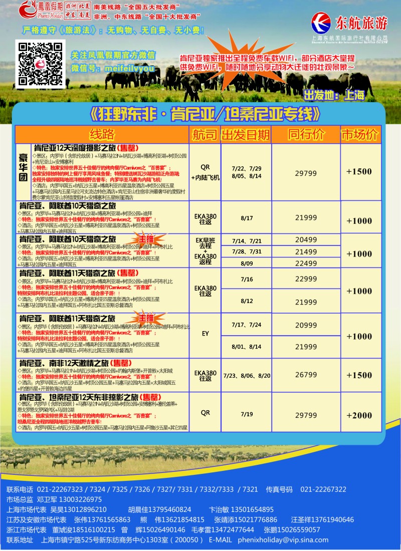 d彩15凤凰假期-非洲。中东。美洲