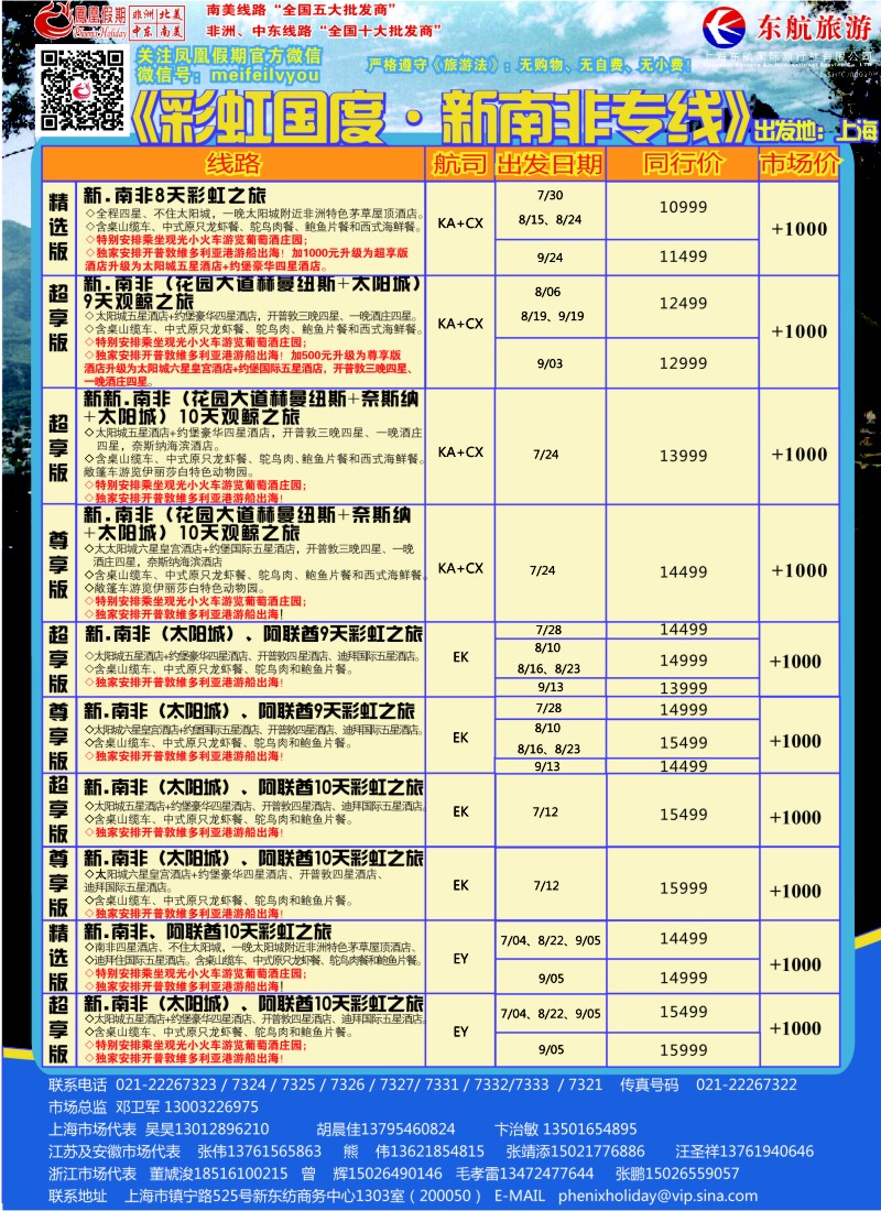 d彩18凤凰假期-非洲。中东。美洲
