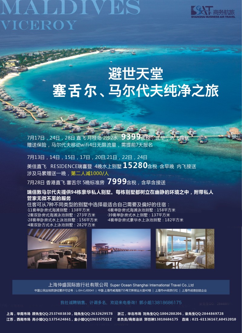 d彩37上海仲盛国旅，马尔代夫专线