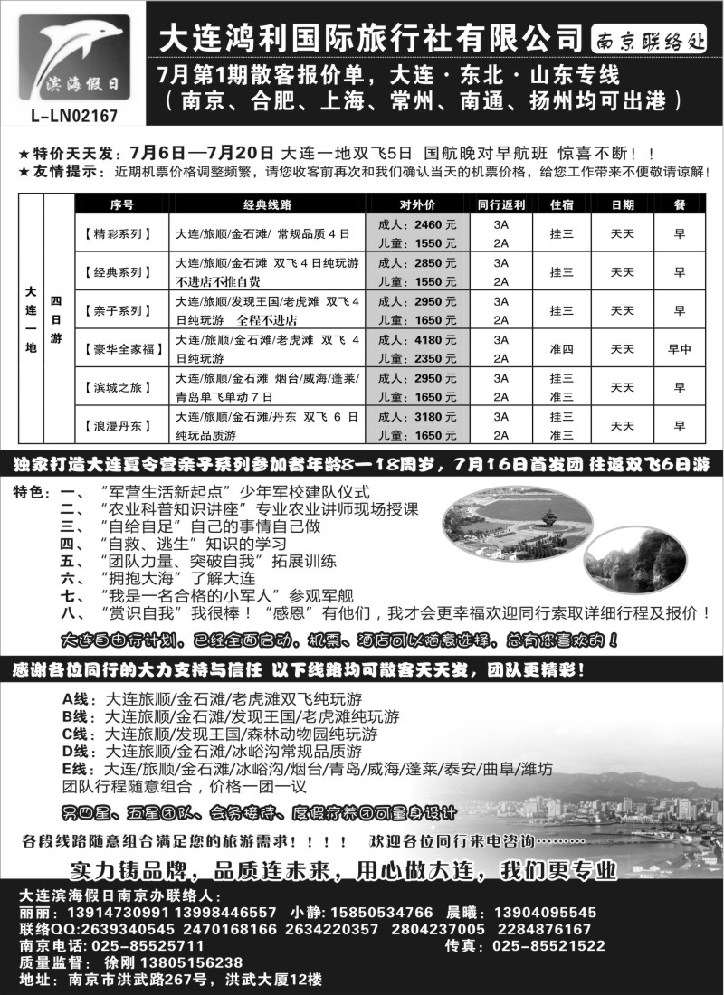 c2滨海假日大连山东专线
