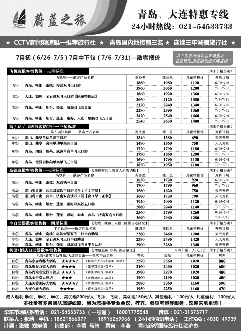 山东·东北篇 Q-青岛蔚蓝之旅