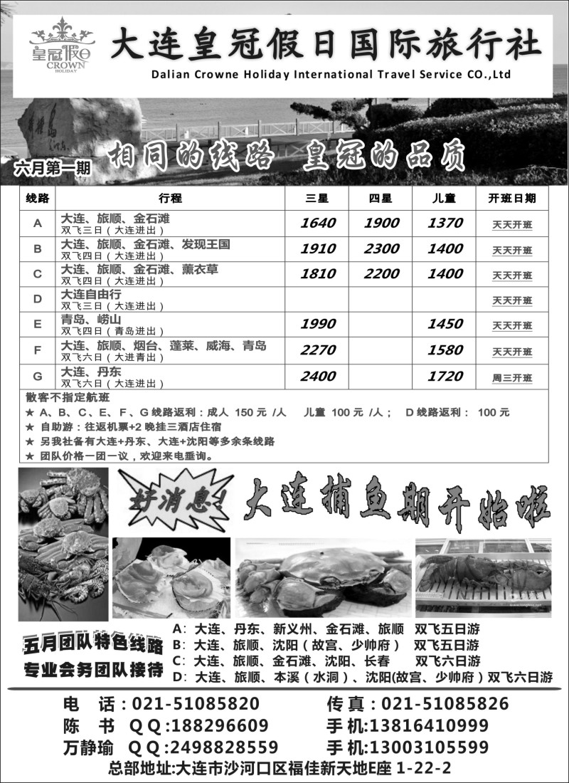 山东·东北篇 大连皇冠假日