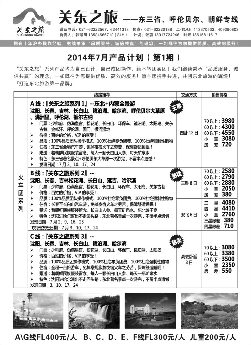 山东·东北篇-关东之旅1