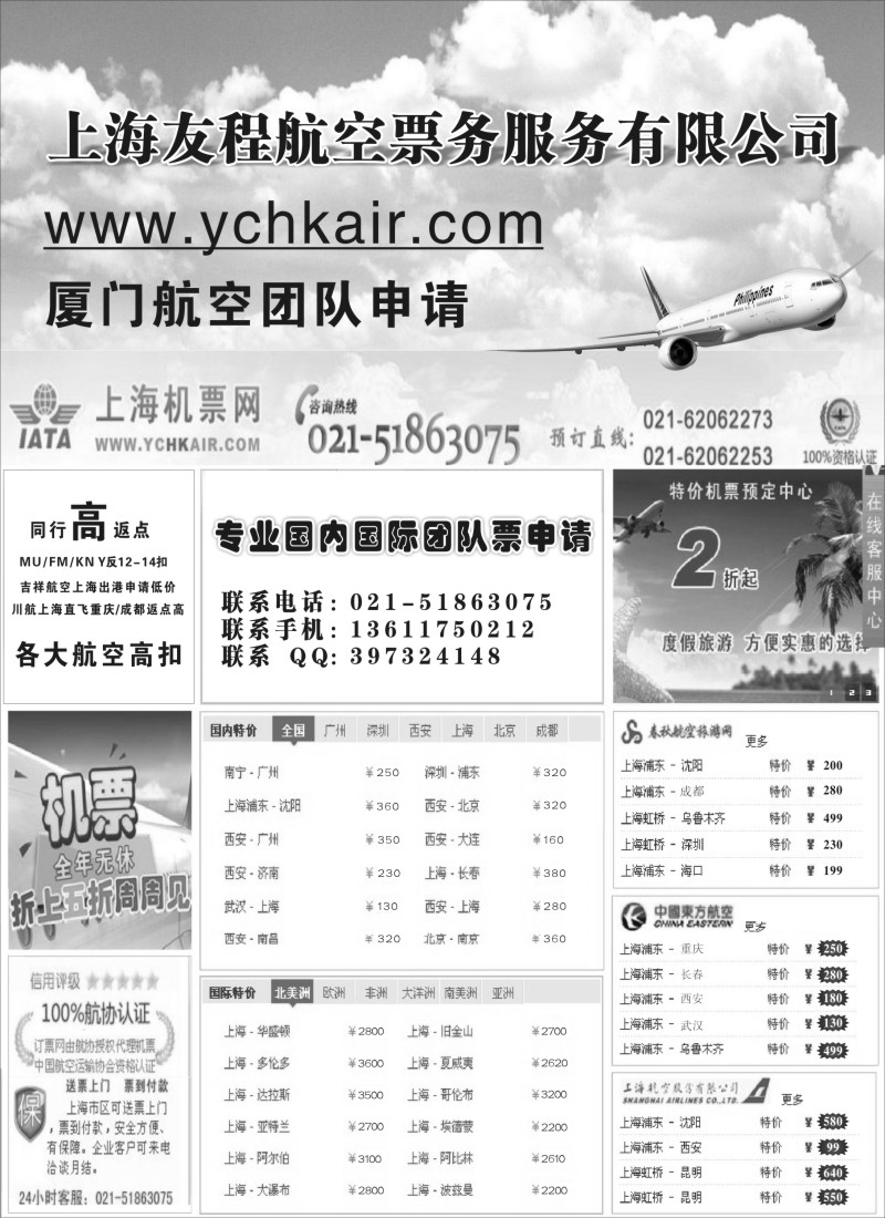 机票·签证·酒店·其他篇 上海友程航空票务服务有限公司
