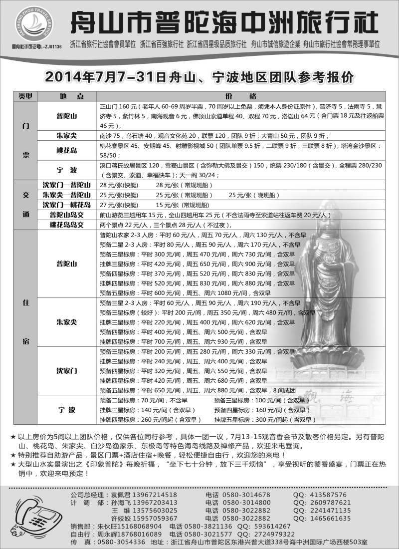 d4舟山普陀海中洲旅行社浙江舟山