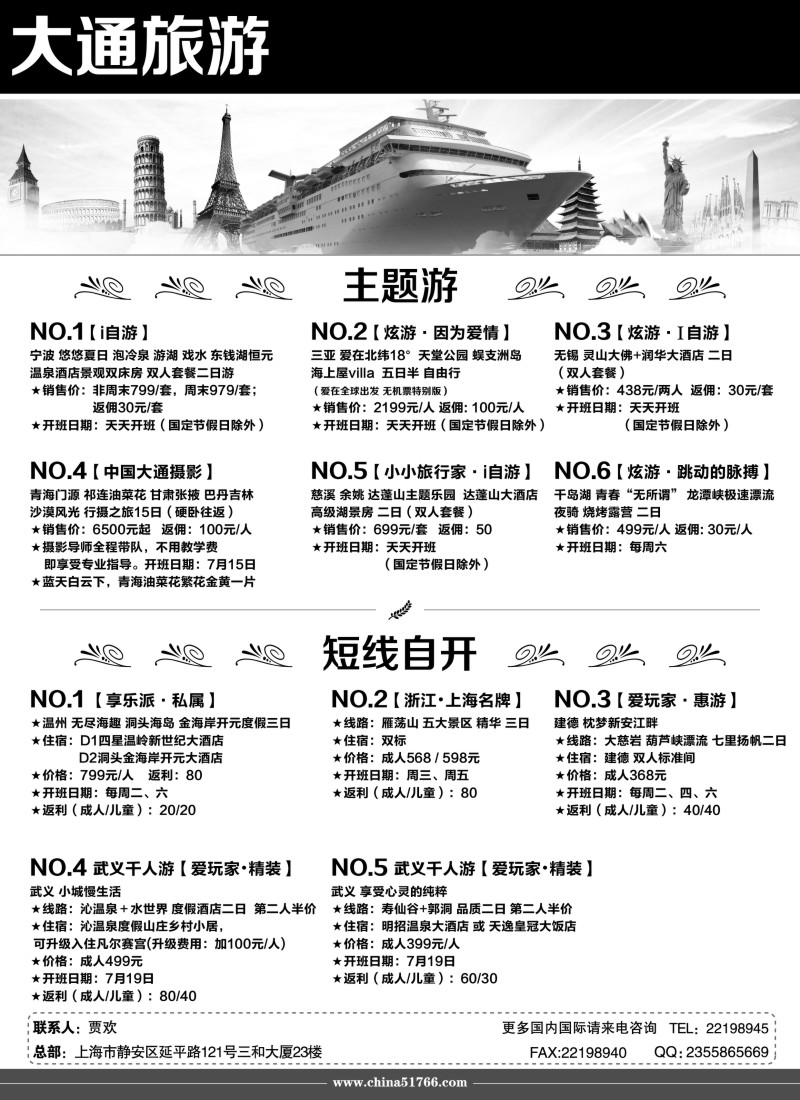 江苏·浙江·上海篇 刘新华 大通旅游（上海）