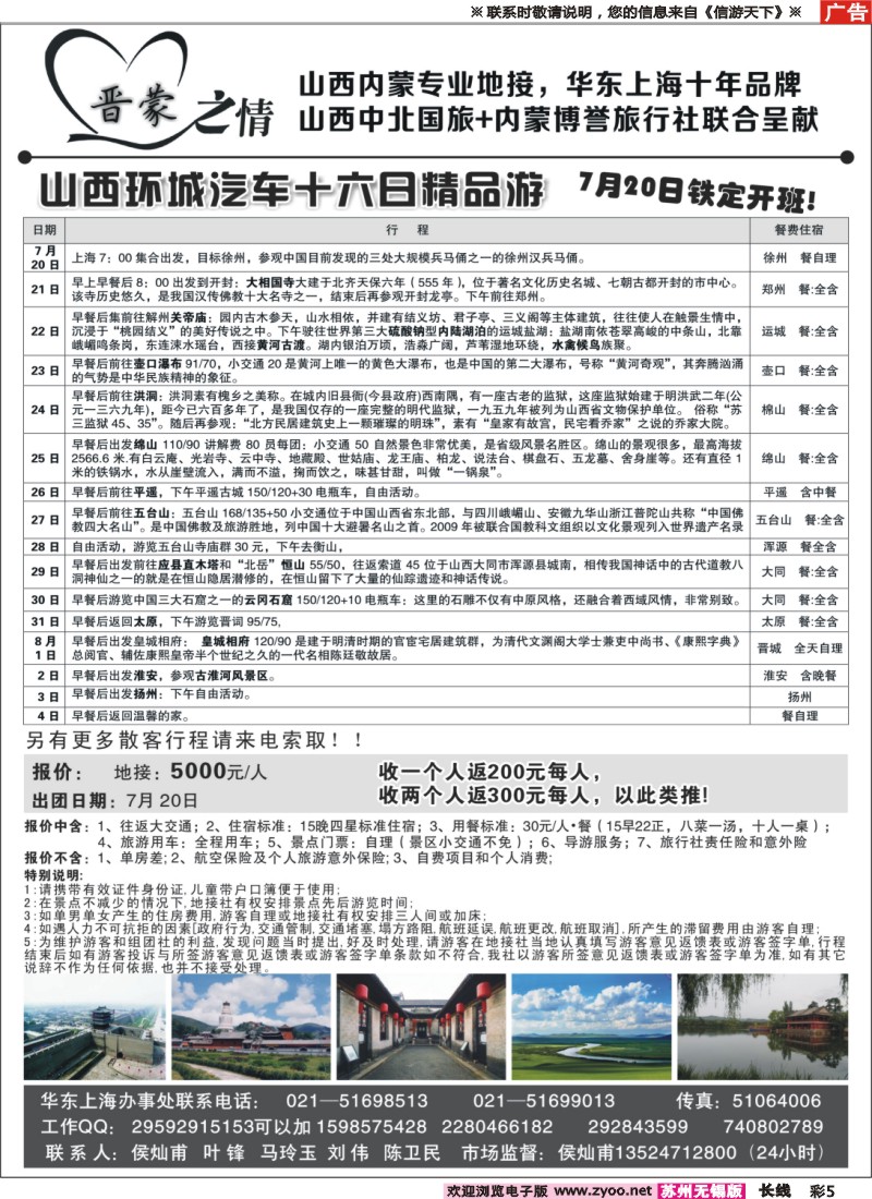 c彩5晋蒙之旅----山西环城汽车十六日精品游7月20日铁定发班！