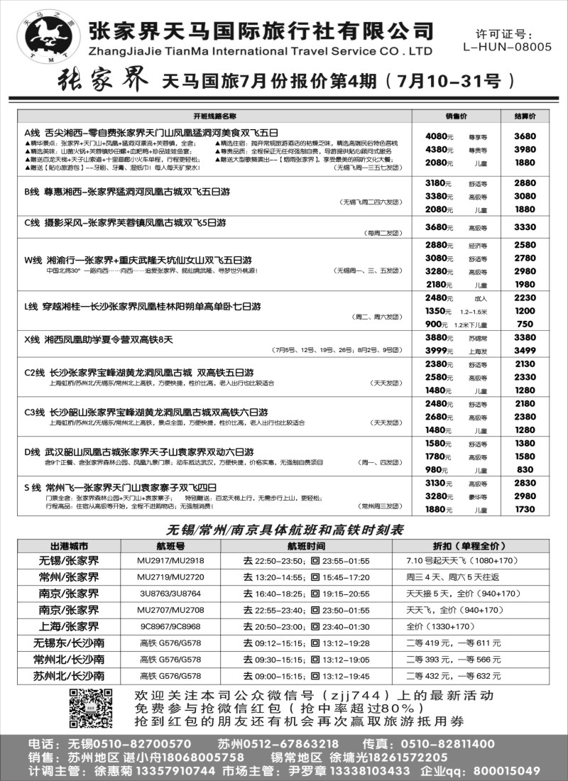 c7张家界天马国际旅行社有限公司