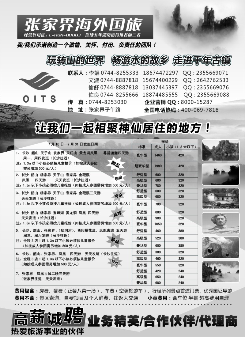 c8湖南专线-湖南张家界海外国旅湖南线