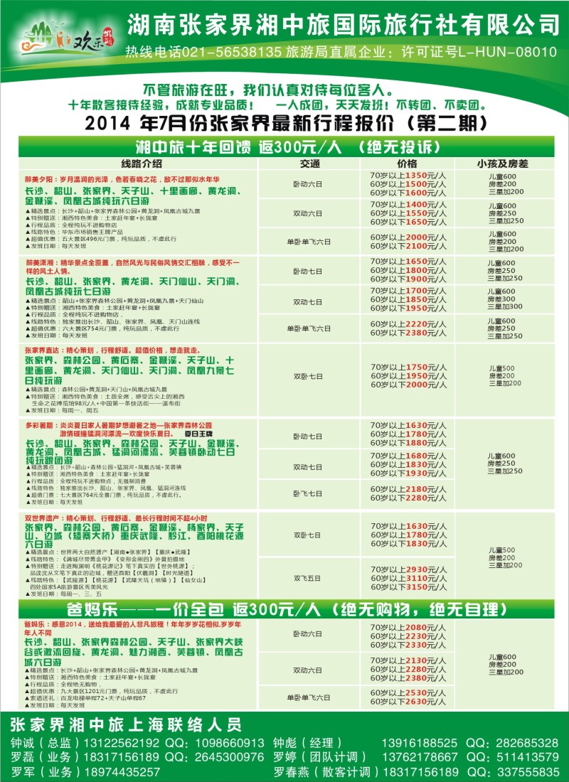 湖南·湖北篇 张家界湘中旅