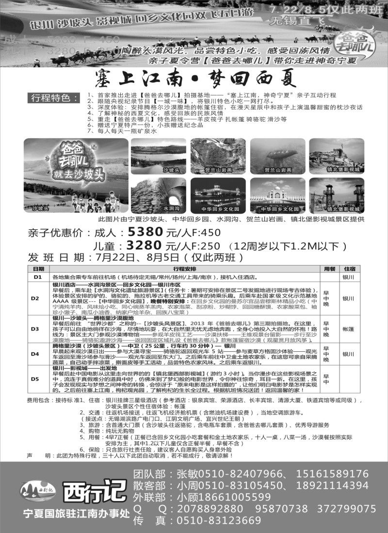 c15西行记--宁夏、青海、甘肃专业地接宁夏专线
