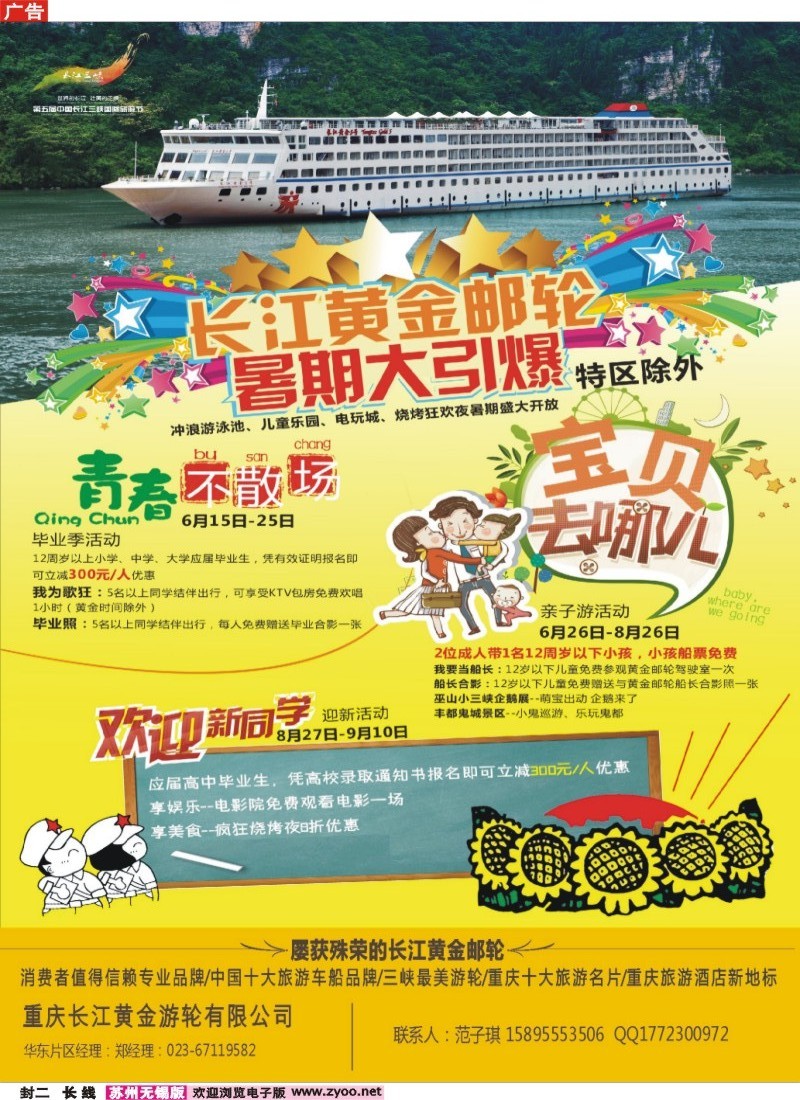 c封二 长江黄金系列邮轮--三峡