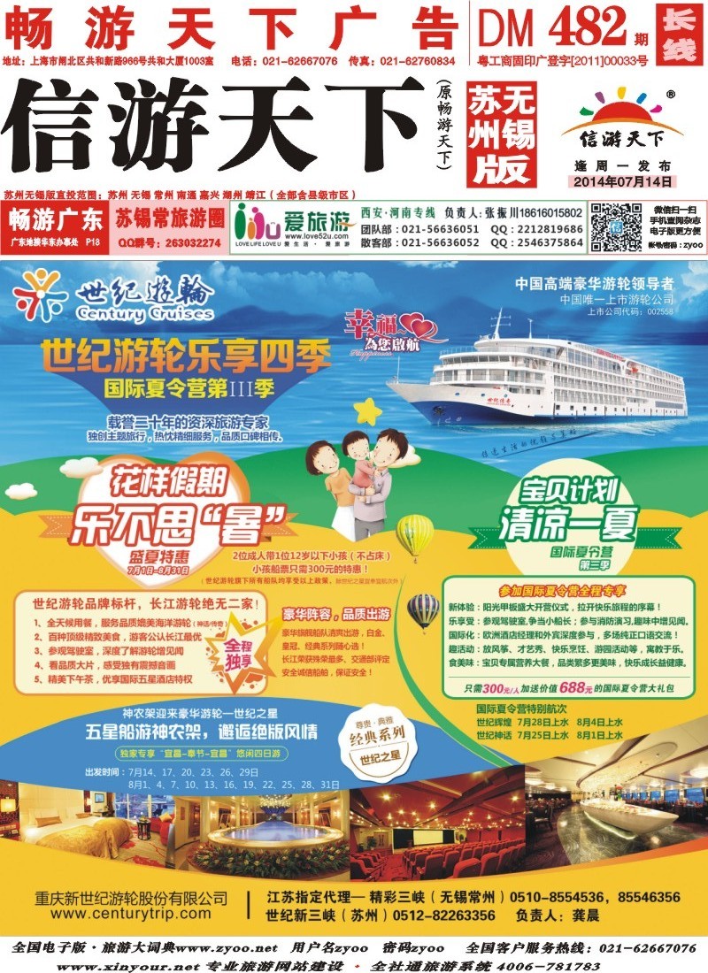 c封面 世纪游轮，乐享四季-国际夏令营第III季