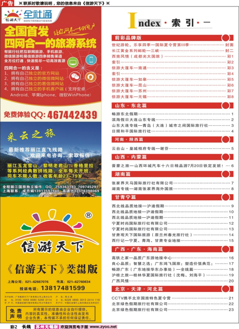 c彩2索引