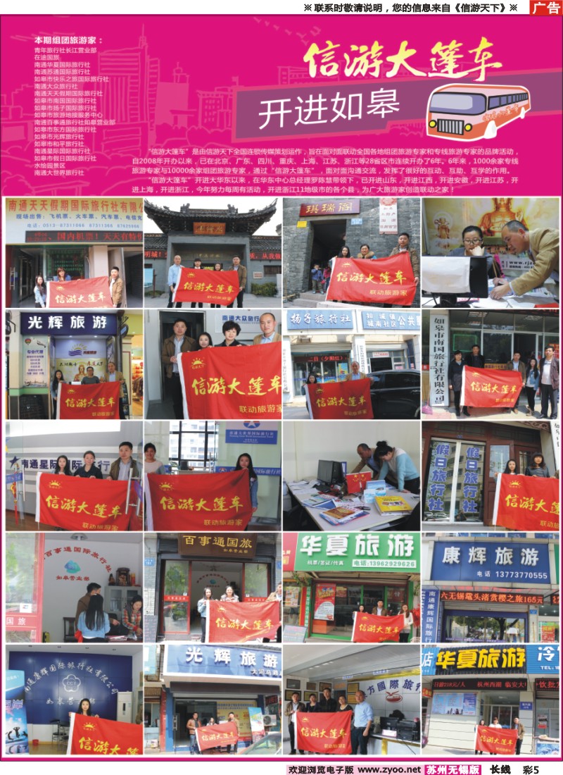 c彩5信游大篷车-如皋