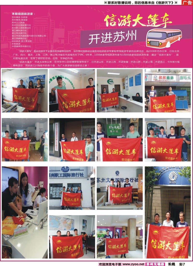 c彩7信游大篷车-苏州