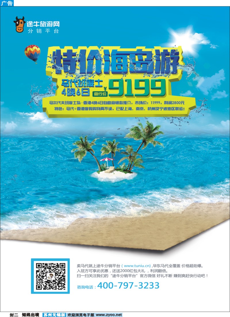 d封二 途牛分销平台