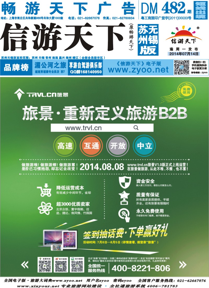 d封面 旅景科技·同业B2B