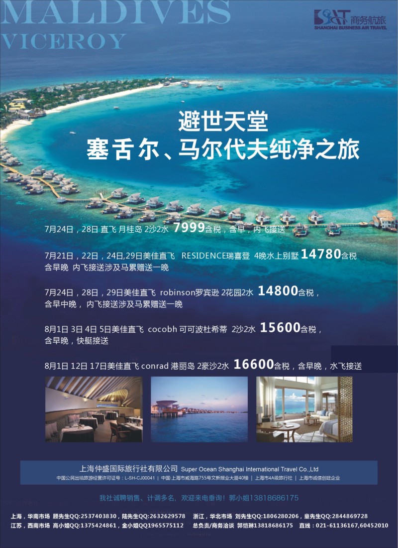 d彩39出境篇上海仲盛国旅，马尔代夫专线