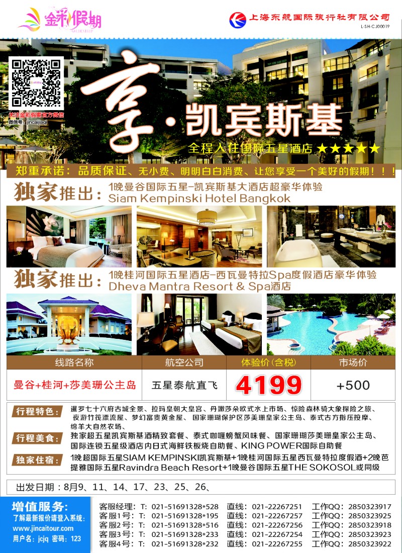 d彩3出境篇金彩假期-凯宾斯基