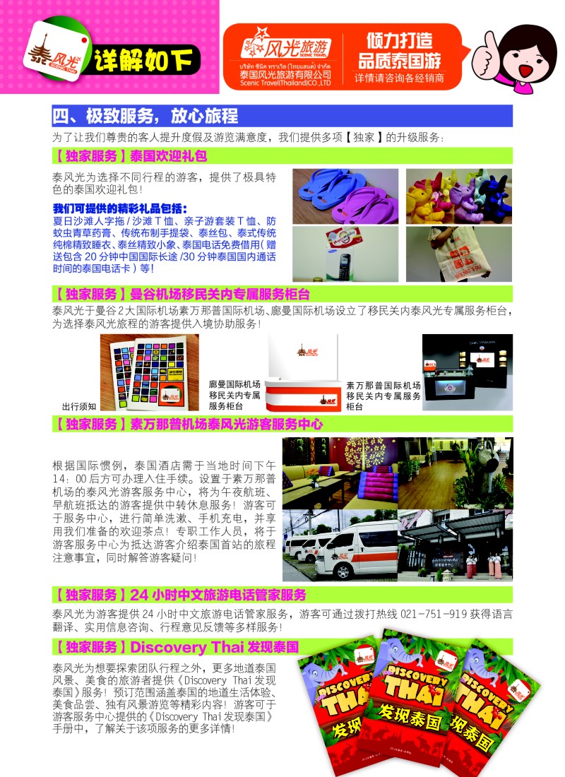 d彩44出境篇泰风光-泰国旅游，从此不同东南亚线