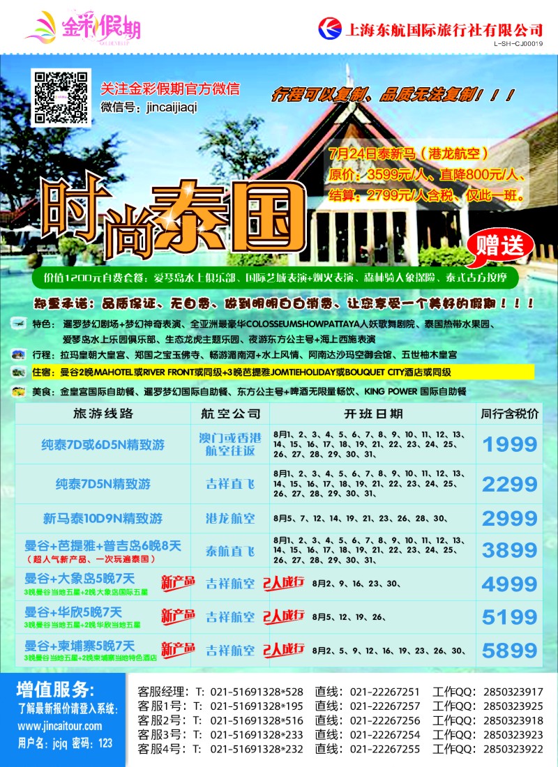 d彩5出境篇金彩假期-时尚泰国