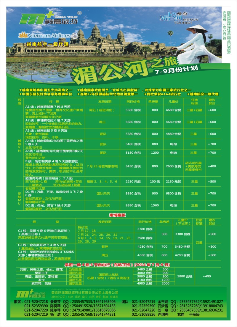 d彩7出境篇越南柬埔寨专业批发-湄公河之旅-美嘉国旅
