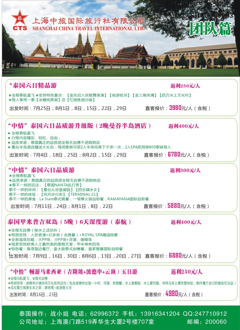 d彩9出境篇上海中旅国际旅行社