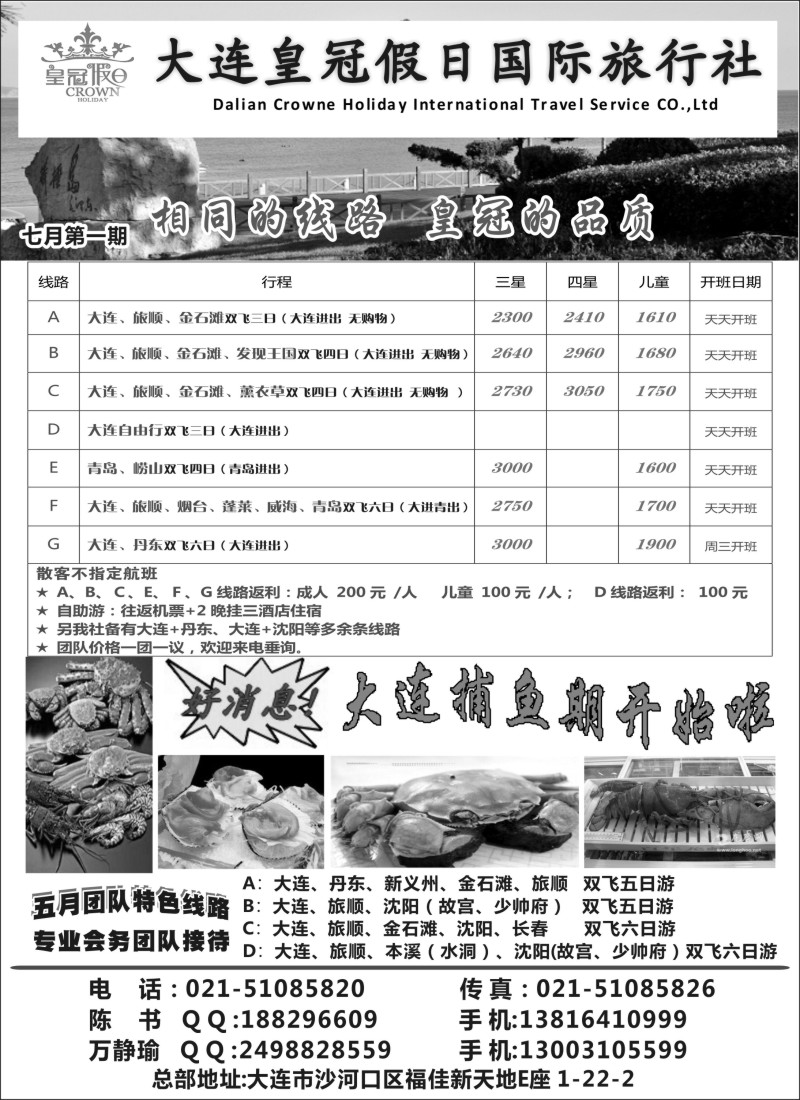 山东·东北篇 大连皇冠假日o