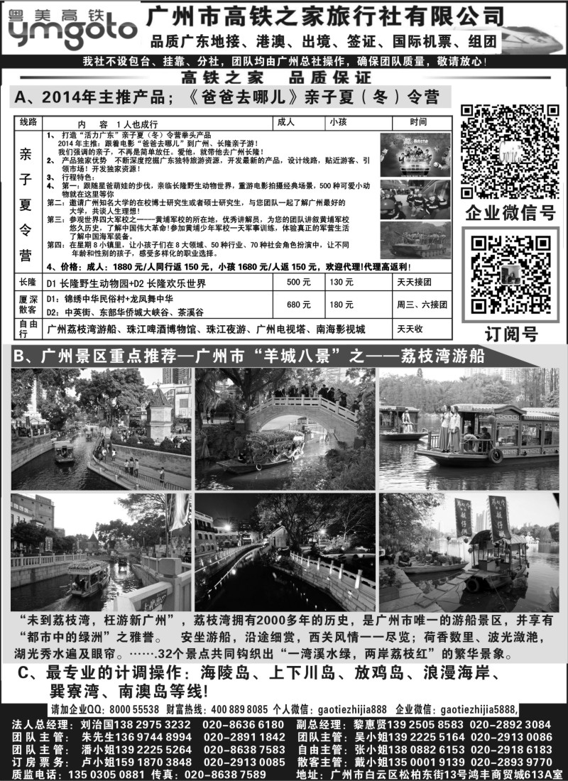c16高铁之家--品质广东游地接中心广深珠专线