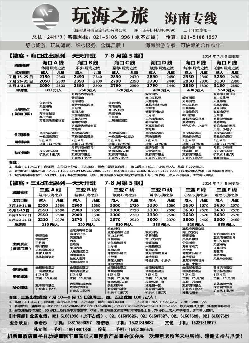 广西·广东·海南篇 玩海之旅