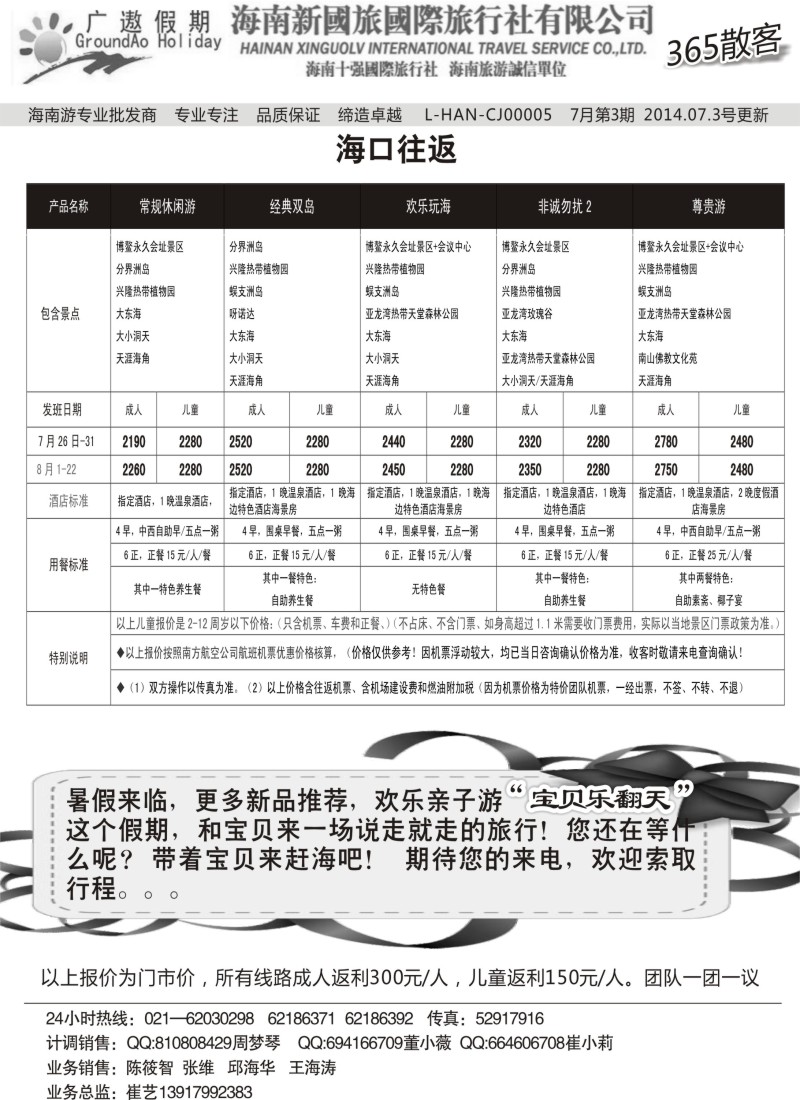 广西·广东·海南篇-海南新国旅（海口进出）