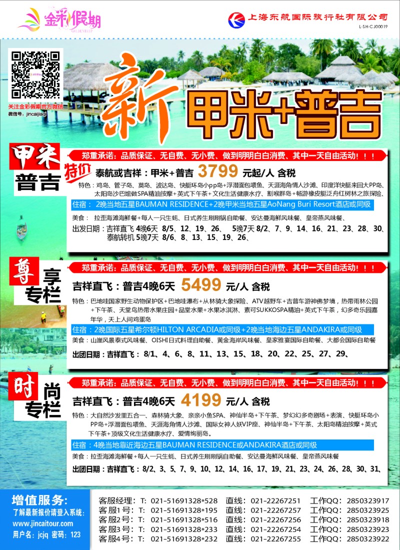 d彩1出境篇金彩假期-普吉岛