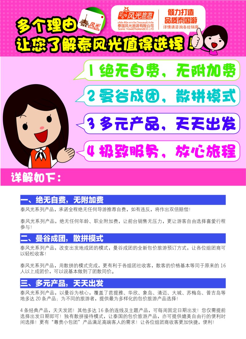 d彩43出境篇泰风光-泰国旅游，从此不同东南亚线