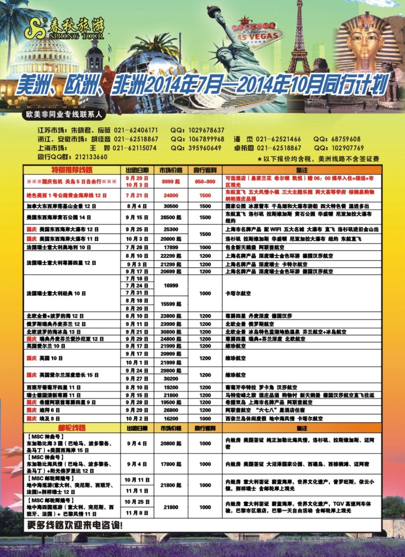 d彩6出境篇春秋国际旅行社