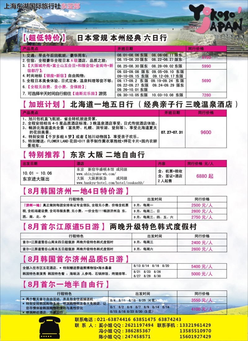 出境专版 上海东湖国际总部（上海）2