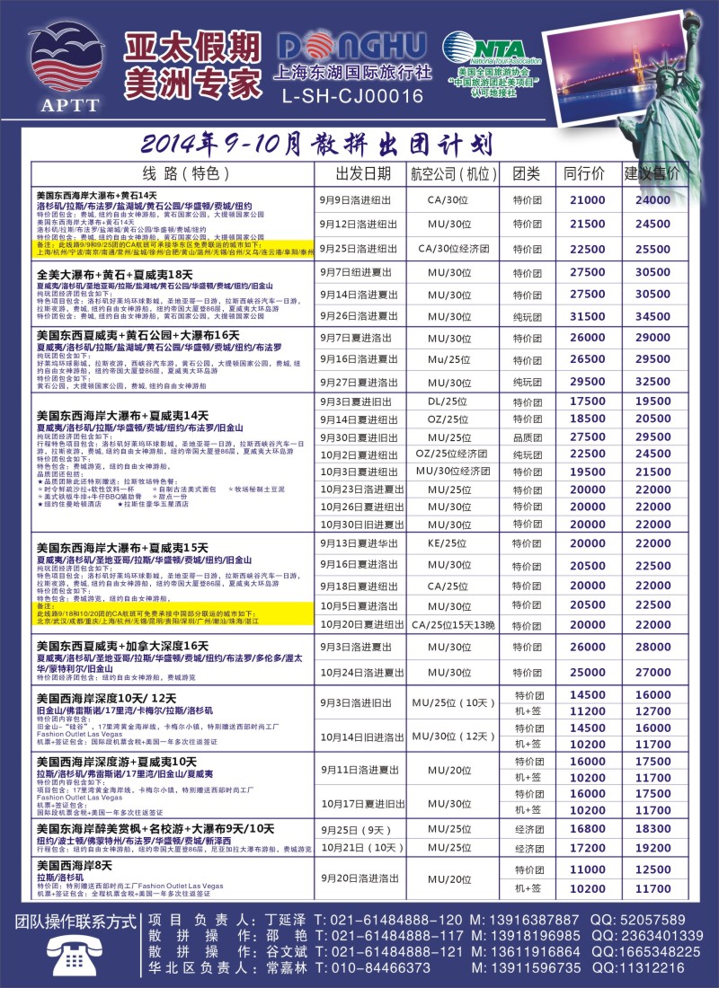 出境专版 亚太假期(广州湖南)1