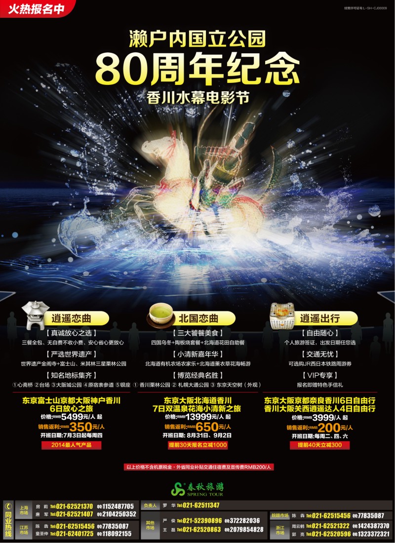 出境专版 春秋—水幕电影节·香川站