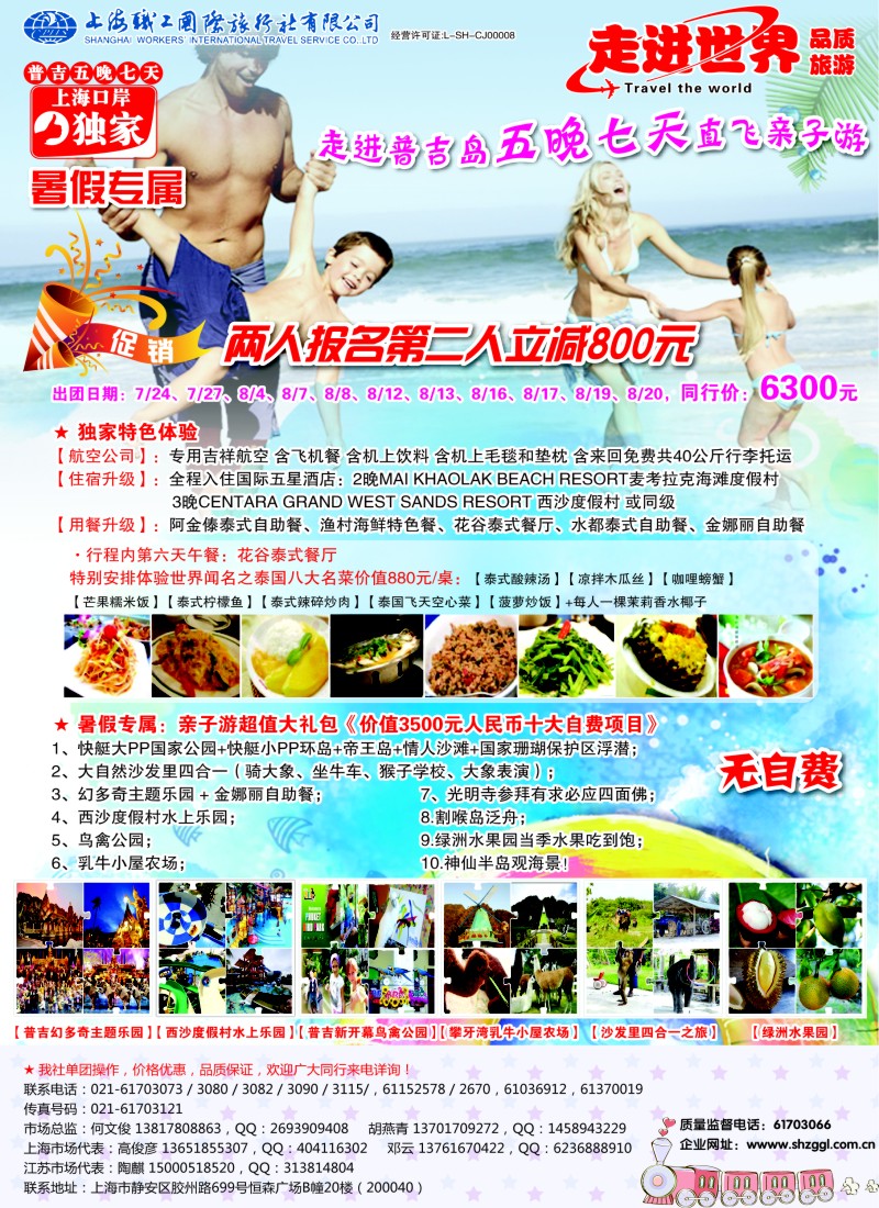 出境篇 上海职工国旅—走进东南亚1